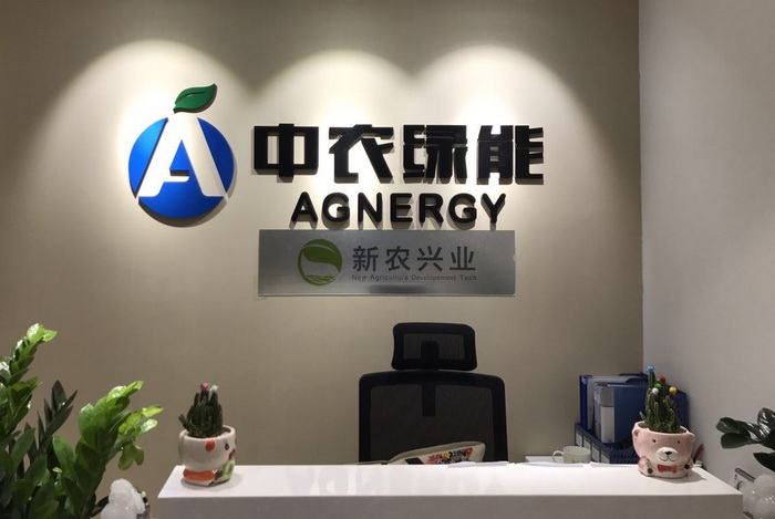 中(zhōng)農綠能(néng)科(kē)技(jì )集團部署華騰高清視頻會議系統(圖1)
