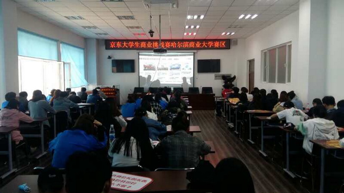 華騰助力“京東大學(xué)生商(shāng)業挑戰賽”(圖7)
