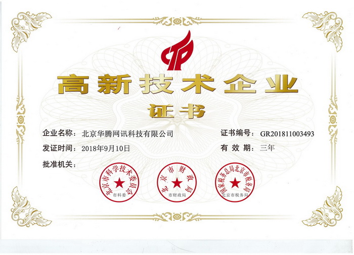 喜訊！以後請叫我“國(guó)家高新(xīn)技(jì )術企業”(圖1)