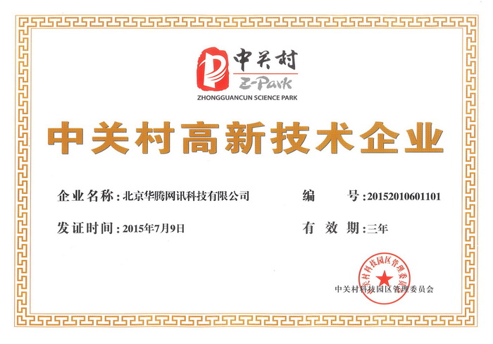 喜訊！以後請叫我“國(guó)家高新(xīn)技(jì )術企業”(圖2)